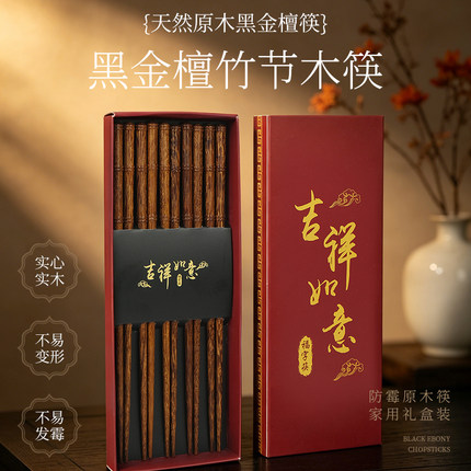 健民黑金檀木筷子25cm礼盒装高档家用防霉无漆无蜡新中式实木筷子