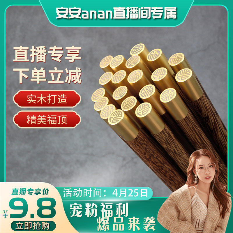 健民高档中式风5双鸡翅木筷子