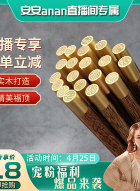 健民高档中式风5双鸡翅木筷子
