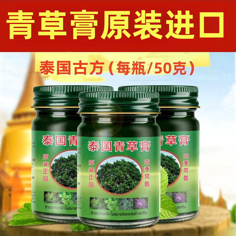 泰国青草药膏卧佛牌跳蚤婴儿儿童正品清凉油驱蚊止痒膏蚊虫叮咬