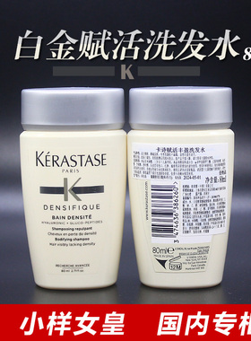 卡诗白金赋活丰盈洗发水80ml小样 控油防脱 国内专柜 到27年09月