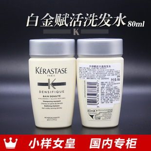 卡诗白金赋活丰盈洗发水80ml小样 控油防脱 国内专柜 到27年09月