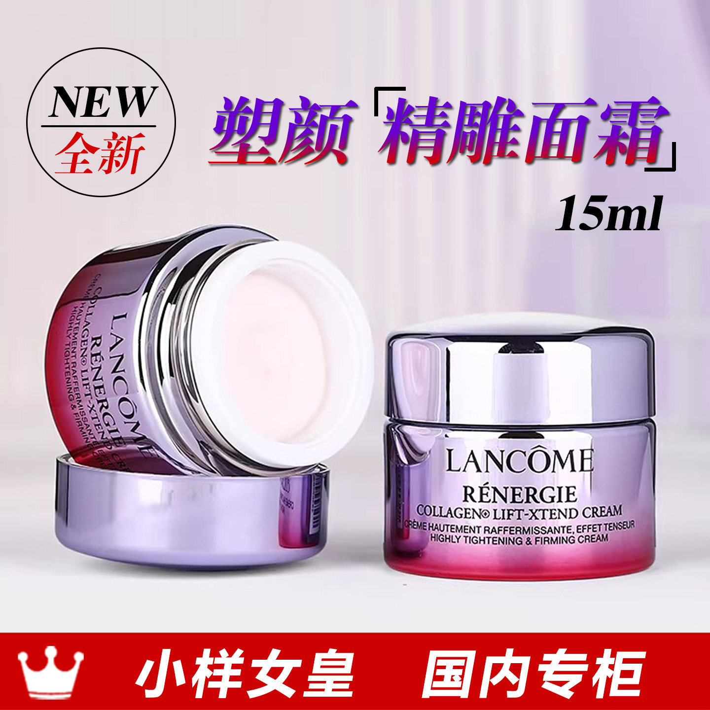 兰蔻塑颜紧致提拉精雕面霜15ml小样植物胜肽烟酰胺抗老28年11月