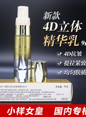 CPB肌肤之钥4D立体紧颜精华乳9ml新款小样国内专柜到26年08月