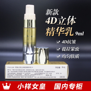CPB肌肤之钥4D立体紧颜精华乳9ml新款小样国内专柜到26年08月