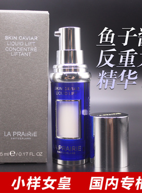 LP莱珀妮鱼子精华琼贵紧颜液5ml小样鱼子反重力抗皱紧致28年01月