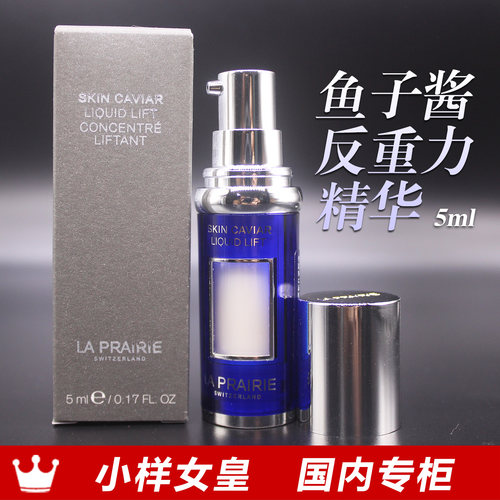莱珀妮反重力鱼子精华紧颜液小样