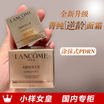 兰蔻全新菁纯臻颜乳霜轻盈型15ml新款逆龄面霜小样玻色因正品28年