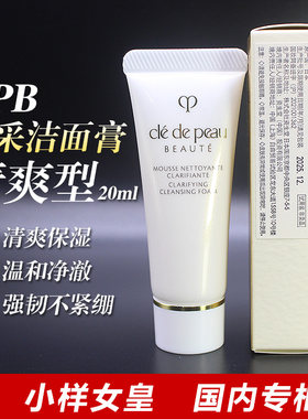 CPB肌肤之钥光采洁面膏清爽型