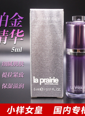 LP莱珀妮臻爱铂金尊宠精华露5ml 小样紧致滋养国内专柜到27年1月