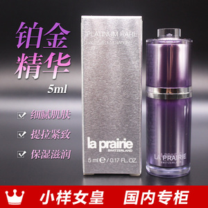 莱珀妮臻爱铂金尊宠精华露