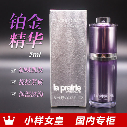 莱珀妮臻爱铂金尊宠精华露