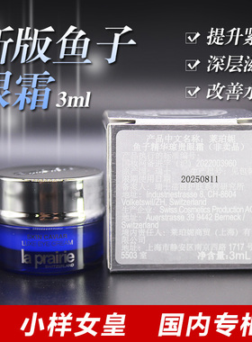 LP莱珀妮蓝鱼子精华琼贵紧致眼霜3ml新款小样 27年05月国内专柜