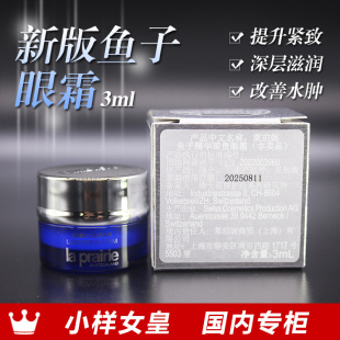 LP莱珀妮蓝鱼子精华琼贵紧致眼霜3ml新款 27年05月国内专柜 小样
