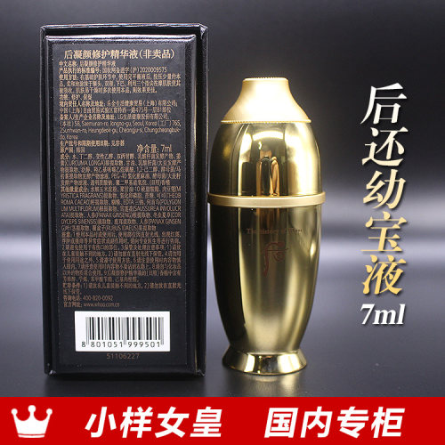 whoo后凝颜修护精华还幼宝液