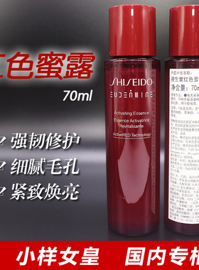 资生堂红色蜜露精萃液70ml小样化妆水爽肤水国内专柜到27年03月