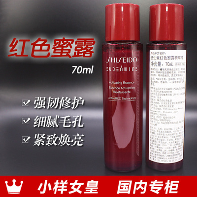 红色蜜露精萃液化妆水