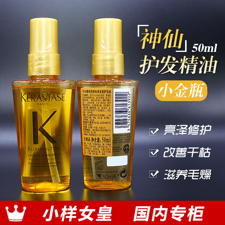 卡诗黄金护发精油小金瓶神仙金油50ml小样国内专柜行货 到27年2月
