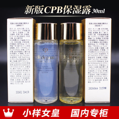 CPB清爽型保湿露湿润型爽肤水