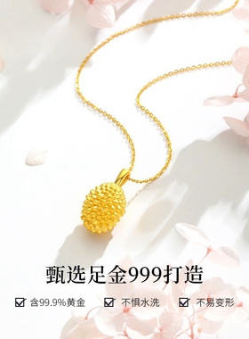 榴莲吊坠锁骨项链999足金包银留你一生挂坠送女友生日七夕礼物