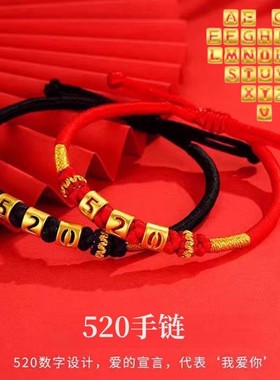 【深圳水贝】520数字英文字母转运珠子情侣黑手绳红绳包银手链