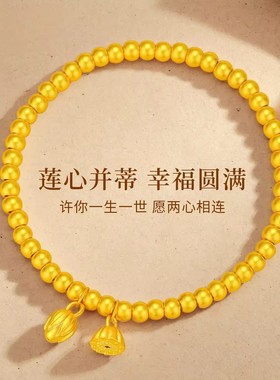 香港时尚 星光守护古法传承金包银莲花两世欢莲蓬转运珠手链520女