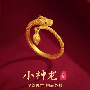 【深圳水贝】龙年戒指金包银女小众设计龙形生肖限定生日礼物送礼