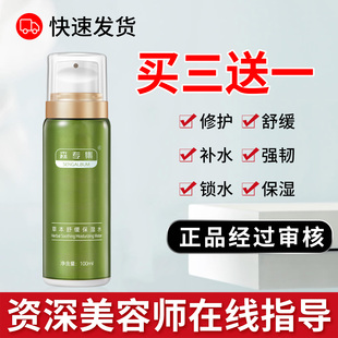 【即刻补水 速缓干敏红】森专集草本舒缓保湿水◆安肤◆急速发货
