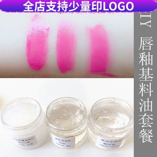 DIY手工唇釉滋润型唇油基底油 不沾杯雾面基料慕斯基料可直接调色