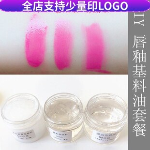 DIY手工唇釉滋润型唇油基底油 不沾杯雾面基料慕斯基料可直接调色
