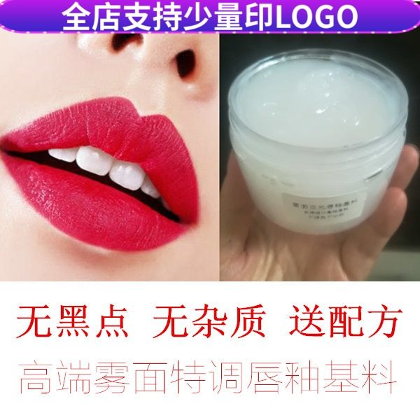 不掉色不沾杯!雾面亚光唇釉基料 DIY手工唇釉原料半成品直接调色