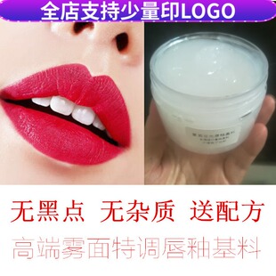 不掉色不沾杯！雾面亚光唇釉基料 DIY手工唇釉原料半成品直接调色