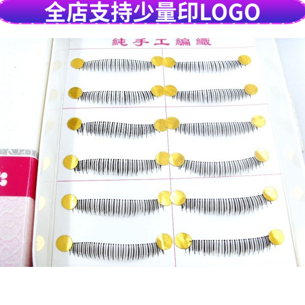 芭比台湾透明梗自然款下睫毛