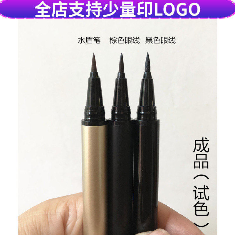 DIY成品试色 直液式钢珠眼线笔黑色 水眉笔棕色褐色防水不晕妆