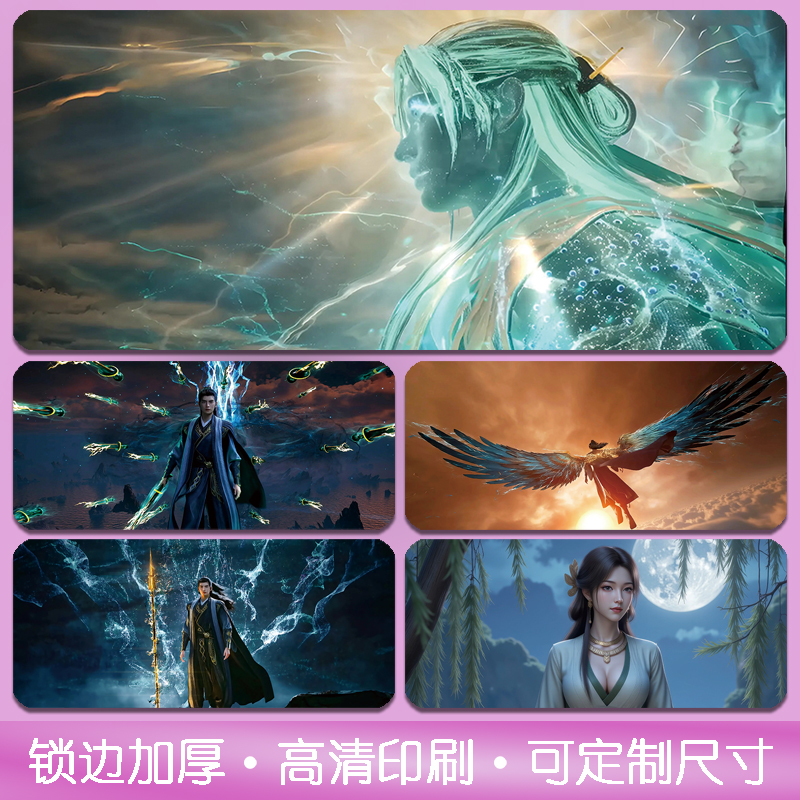 凡人修仙传超大号国漫鼠标垫