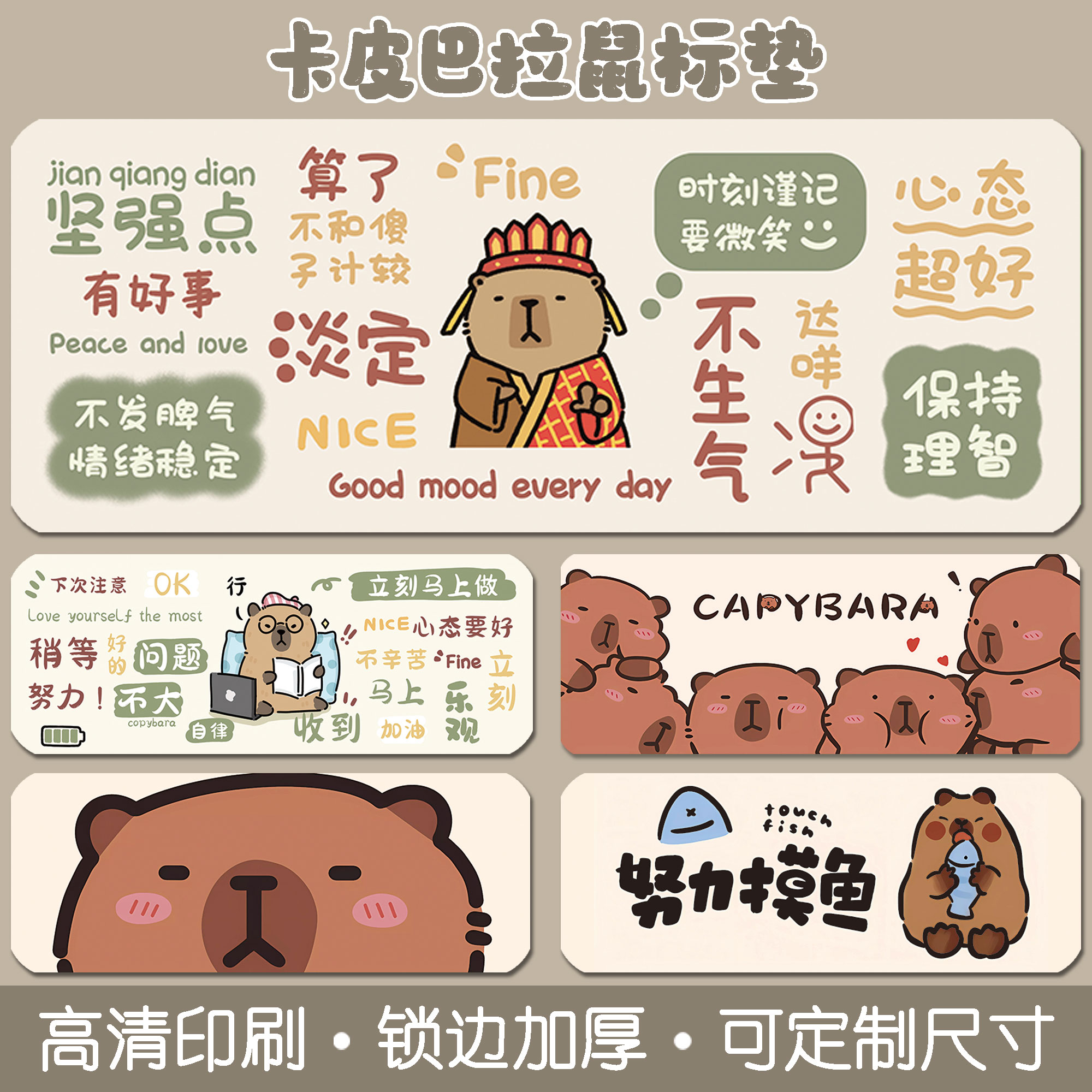 水豚卡皮巴拉鼠标垫加厚锁边