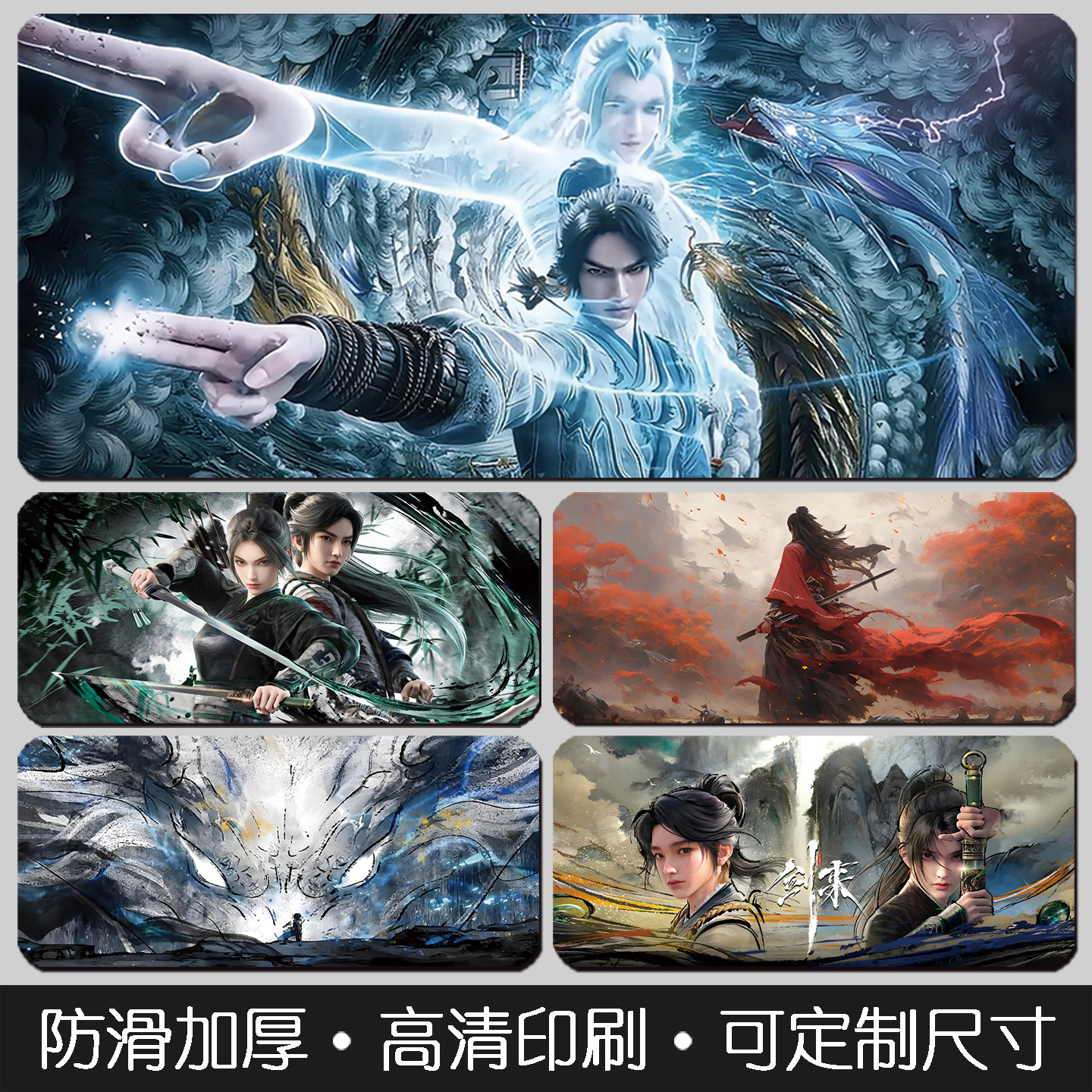 剑来鼠标垫超大号国风动漫周边陈平安游戏加厚长防滑电脑键盘桌垫