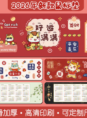 2026新款马年日历鼠标垫超大号可爱女生新年红色办公电脑键盘桌垫