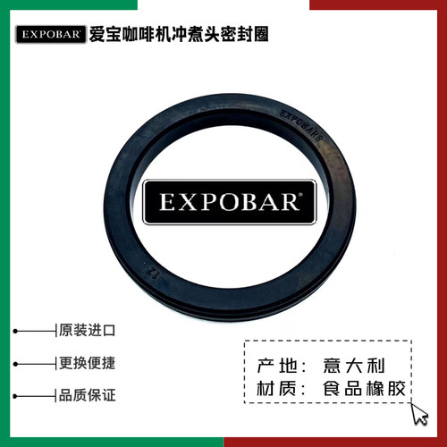 EXPOBAR冲煮头密封圈e61咖啡机