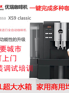 jura进口全自动商用咖啡机