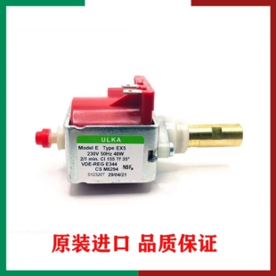 ULKA咖啡机医用水泵EX5振动电磁泵48W咖啡机配件意大利进口原装