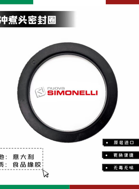 原厂Nuova Simonelli诺瓦Appia咖啡机冲煮头密封圈橡胶皮垫圈锥形