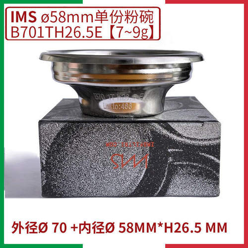 IMS单份B701TH26.5E粉碗58MM