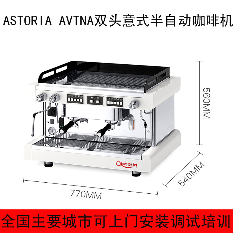 意大利ASTORIA AVTNA电控双头商用意式半自动拉花咖啡机咖啡厅