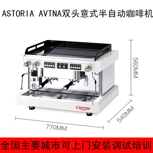 意大利ASTORIA AVTNA电控双头商用意式半自动拉花咖啡机咖啡厅