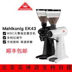 德国迈赫迪Mahlkonig ek43咖啡电动研磨意式商用刀盘半自动磨豆机