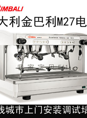 意大利LA CIMBALI/金巴利M27双头电控高杯商用意式半自动咖啡机