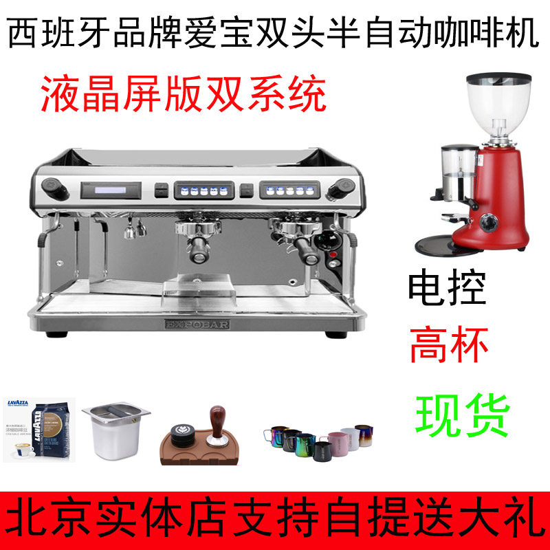 Expobar爱宝CREM8022TA半自动咖啡机商用双头电控意式高杯液晶屏