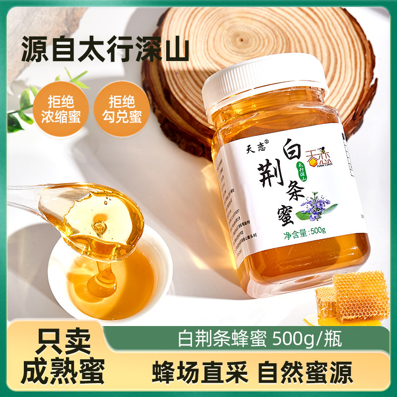 天恋牌白荆条蜂蜜荆花蜜500g