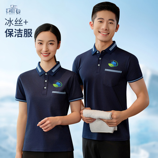 酒店保洁员阿姨工作服短袖t恤冰丝翻领商场客房清洁工装衣定制